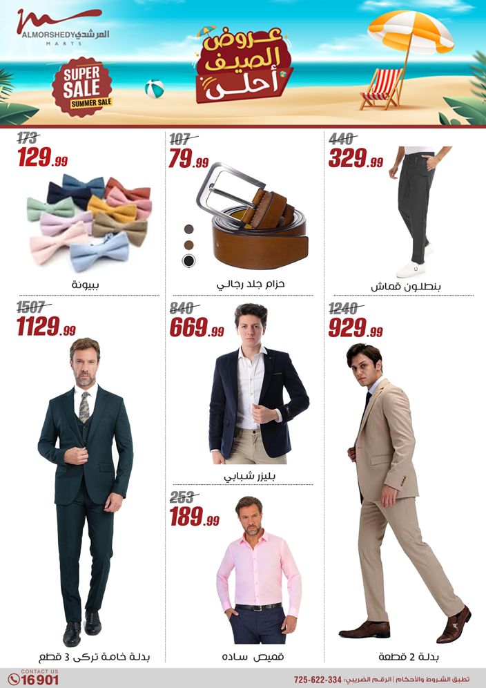 almorshedy offers from 1aug to 4aug 2025 عروض المرشدى من 1 أغسطس حتى 4 أغسطس 2025 صفحة رقم 8